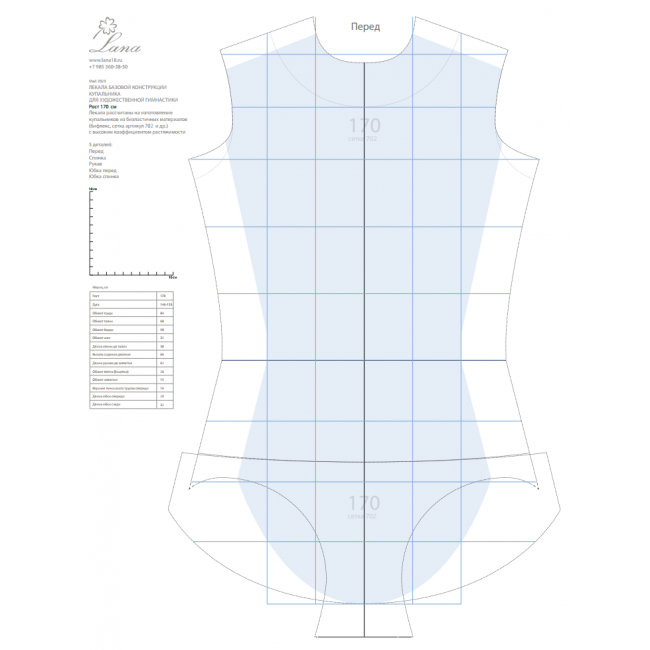 Лекала базовой конструкции гимнастического купальника. Рост 170см. Распечатанные лекала + PDF-файл