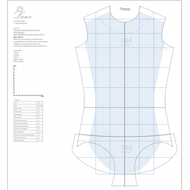 Лекала базовой конструкции гимнастического купальника. Рост 144см. Распечатанные лекала + PDF-файл