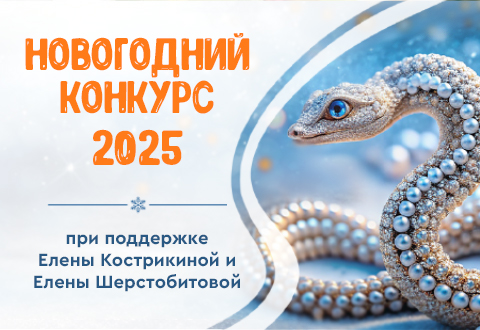 Новогодний конкурс 2023