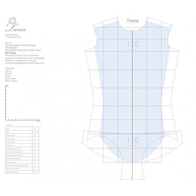 Лекала базовой конструкции гимнастического купальника. Рост 110 см. PDF-файл