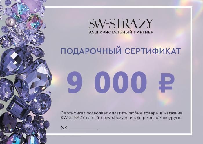 Номинал 9000 рублей